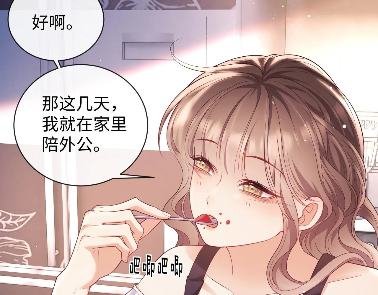 第16话 演戏要做全套 第31页