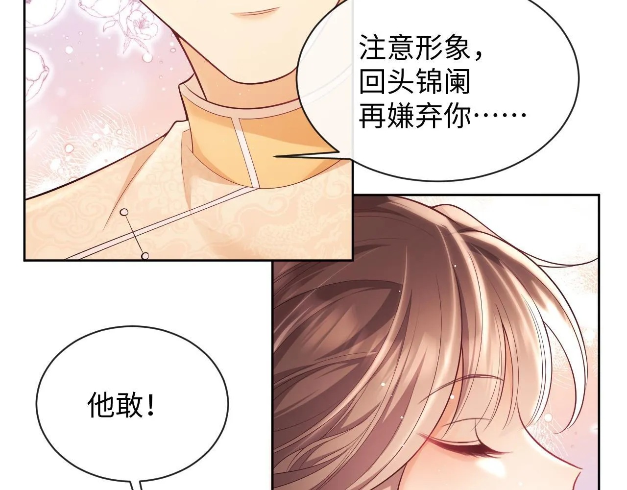 第16话 演戏要做全套 第33页