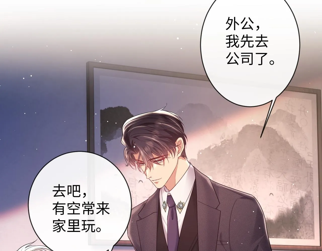 第16话 演戏要做全套 第43页