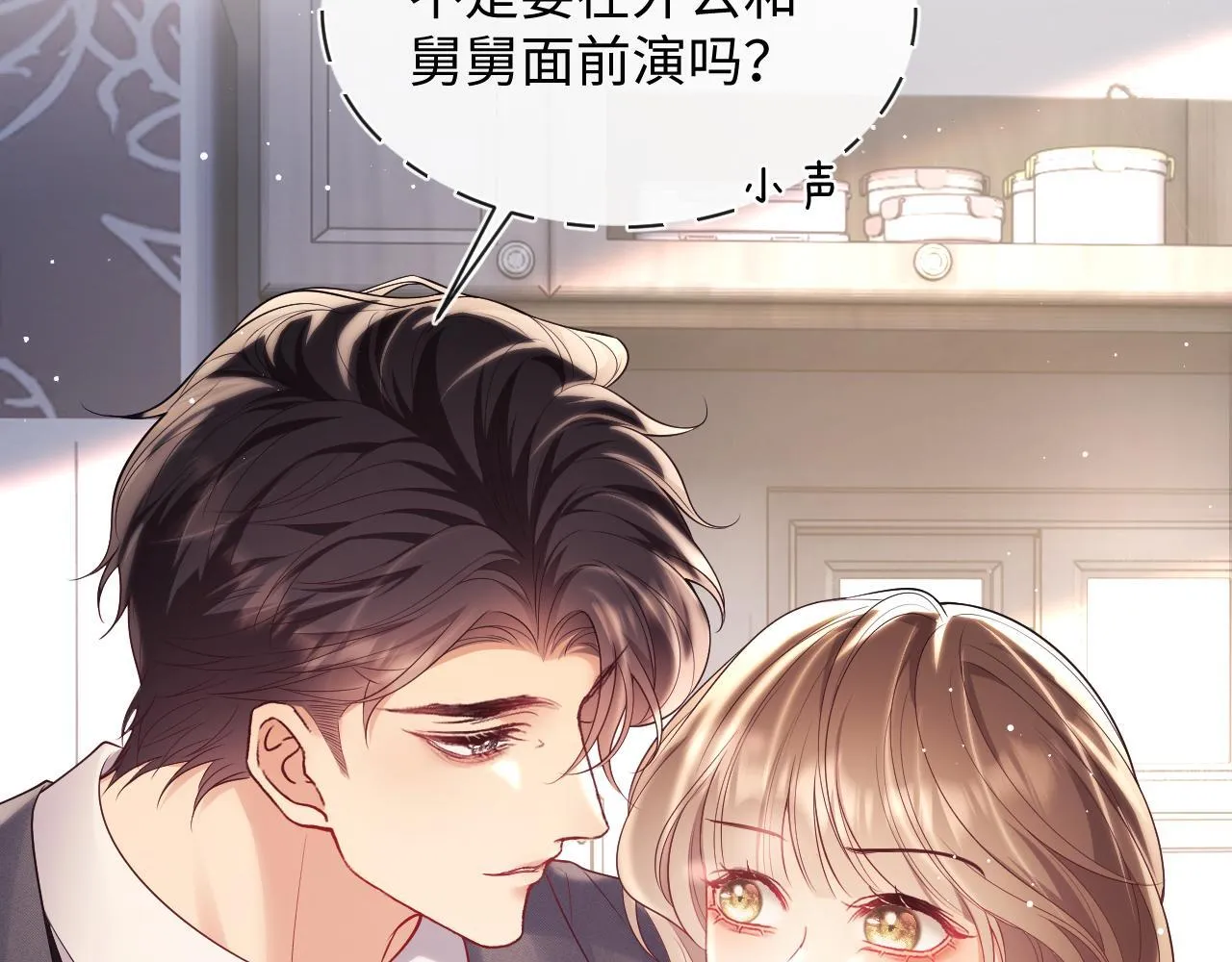 第16话 演戏要做全套 第49页