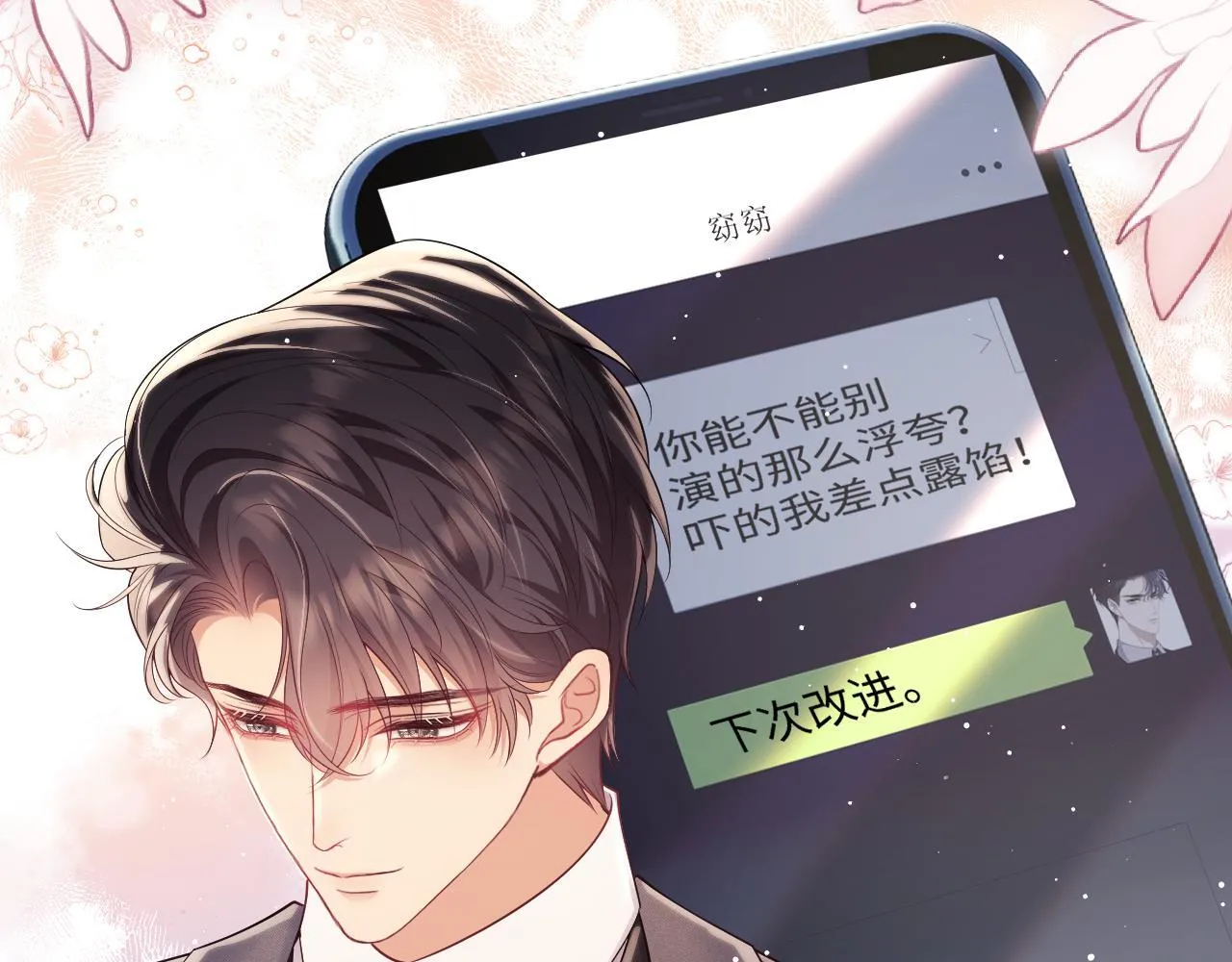 第16话 演戏要做全套 第62页