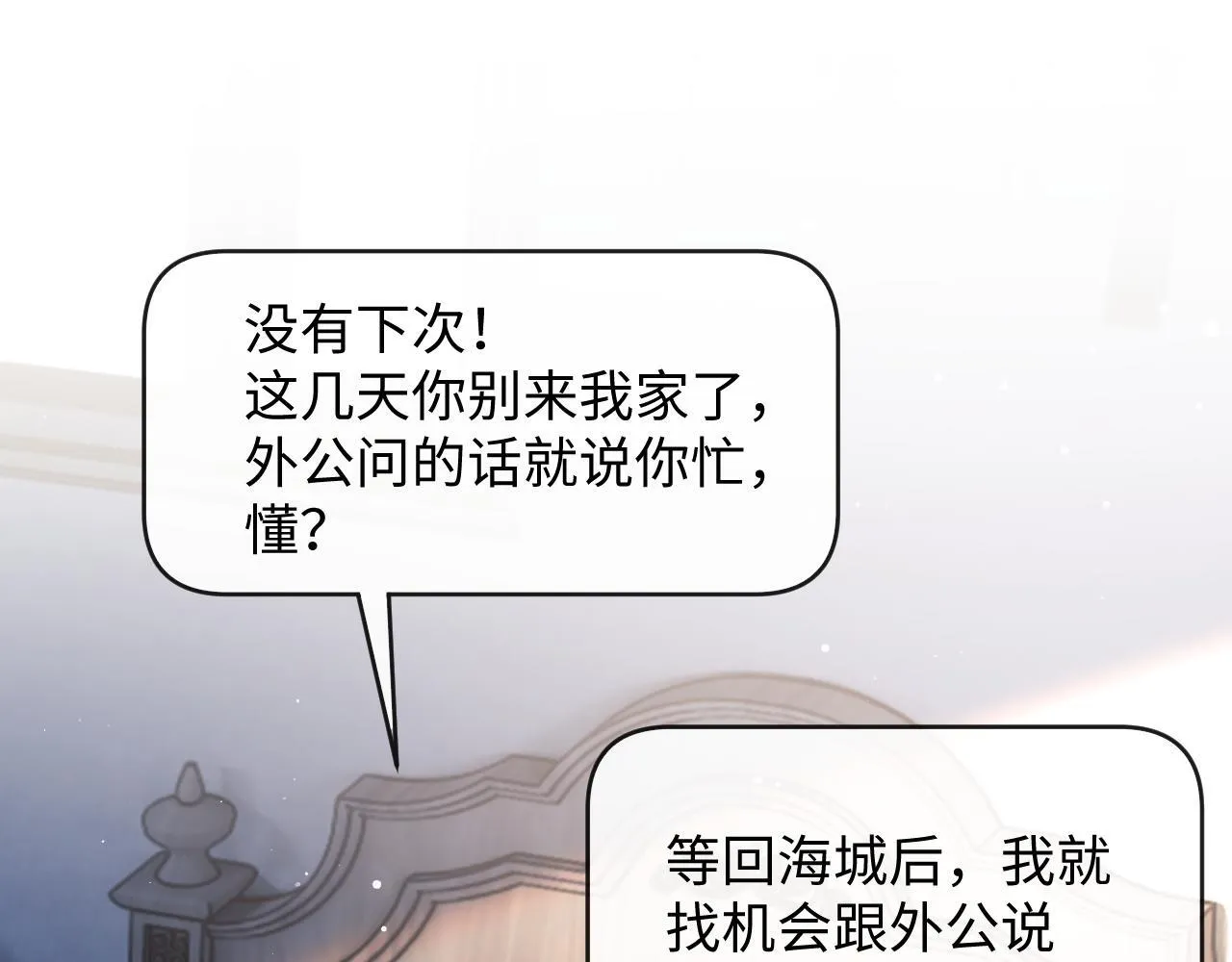 第16话 演戏要做全套 第67页