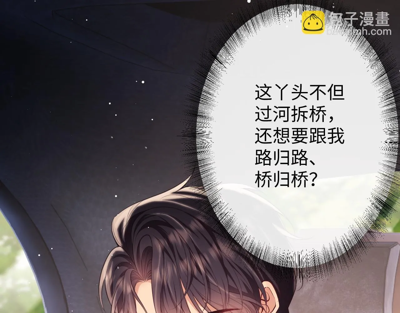 第16话 演戏要做全套 第70页