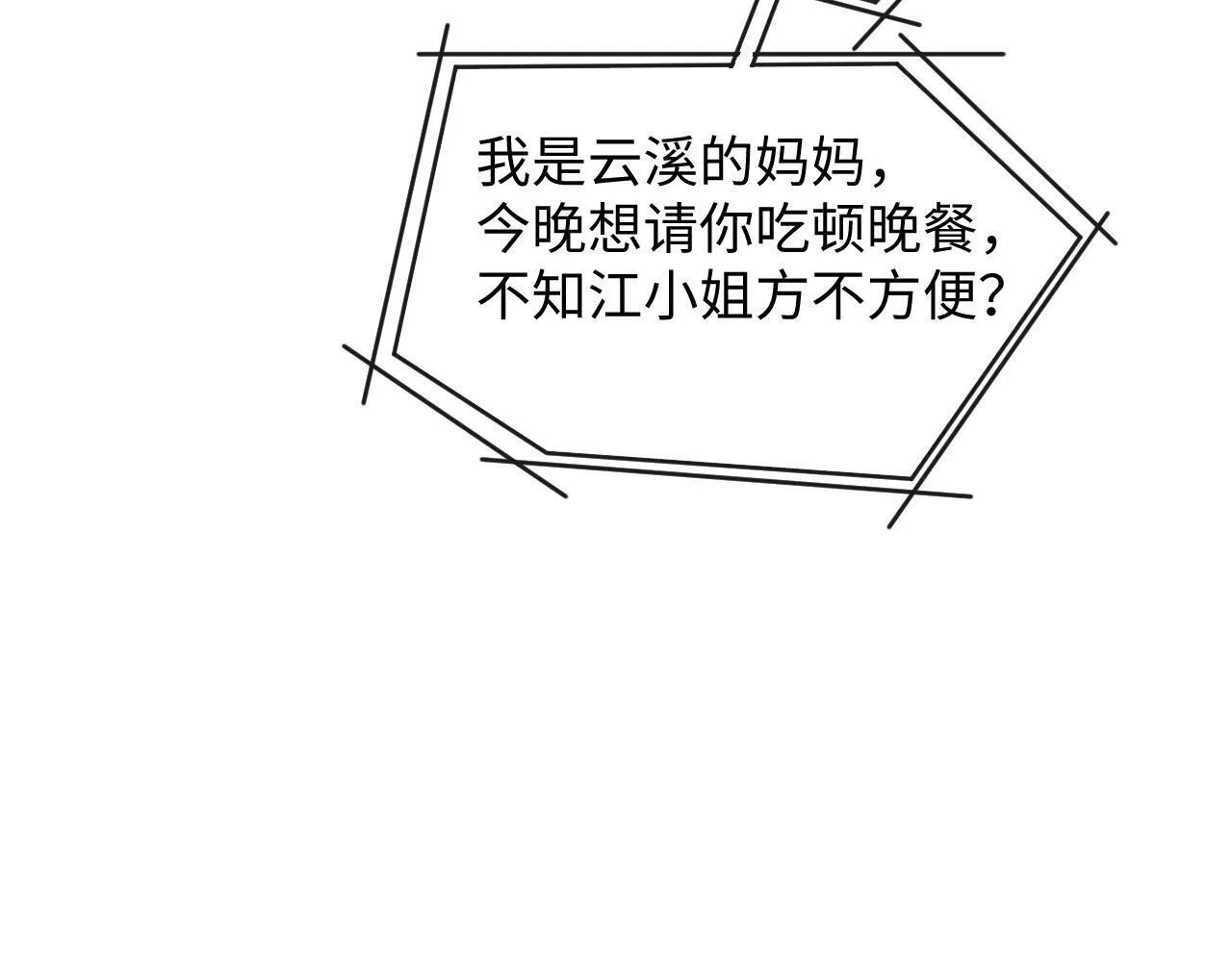 第16话 演戏要做全套 第84页