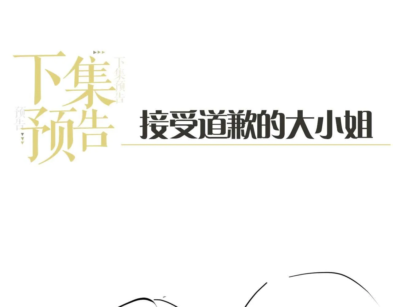 第16话 演戏要做全套 第88页