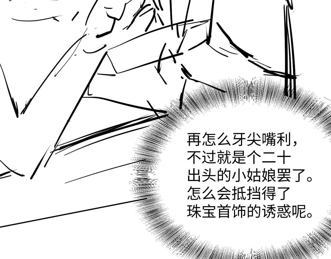 第16话 演戏要做全套 第92页