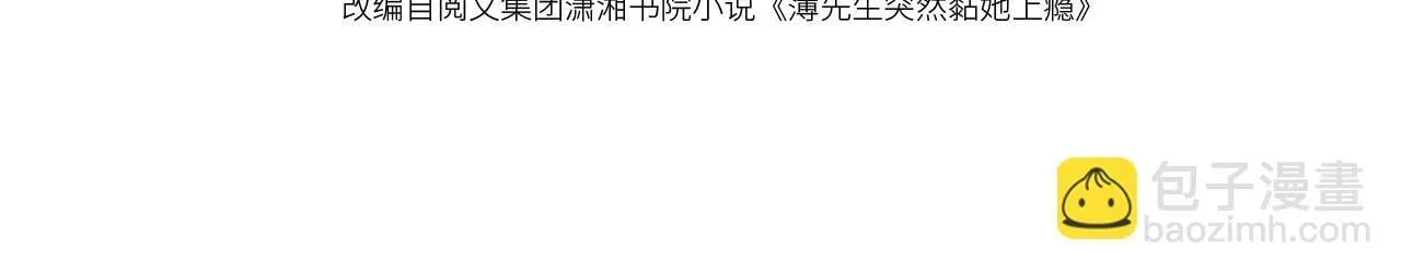第17话 绿茶上门道歉？ 第4页