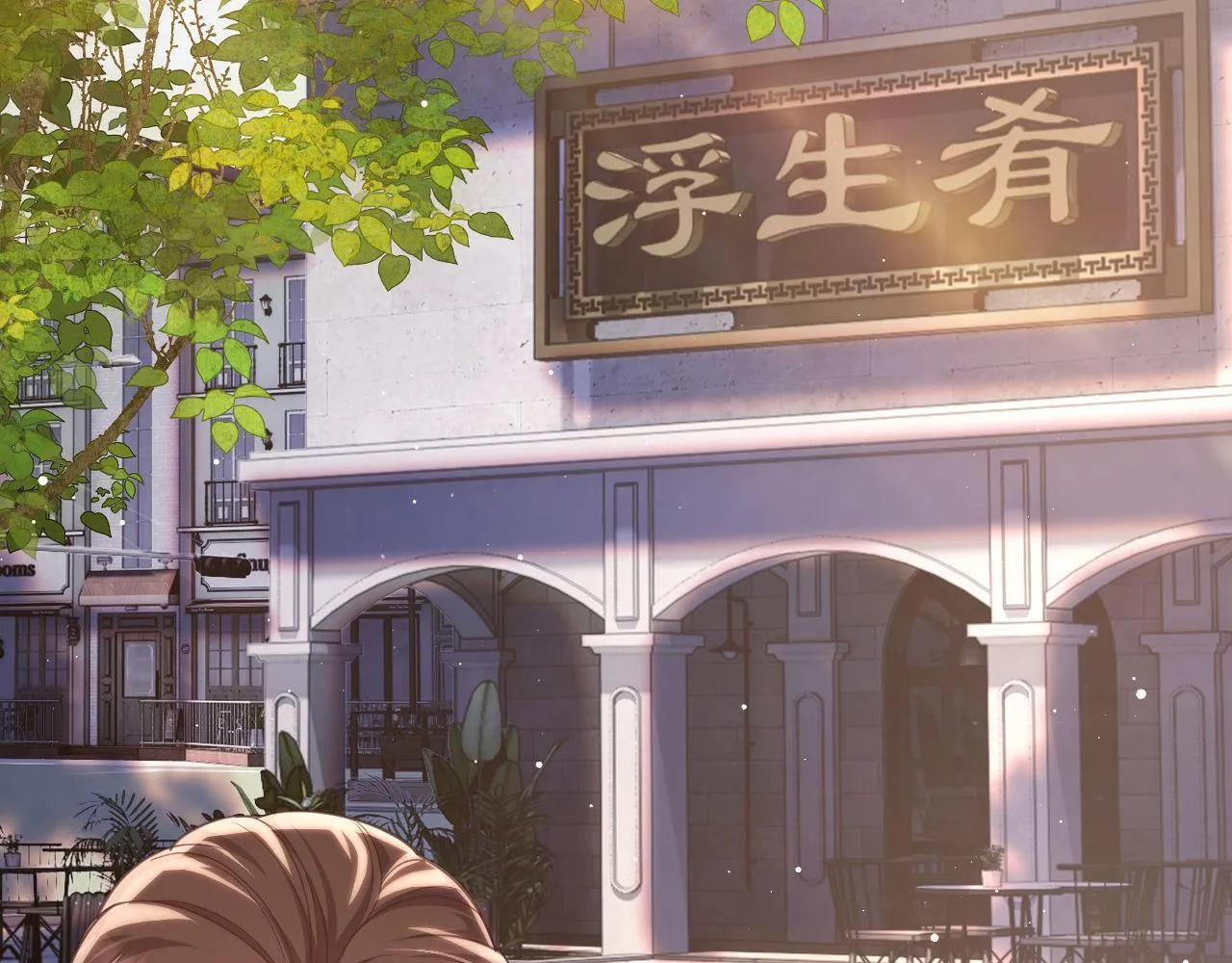 第17话 绿茶上门道歉？ 第6页