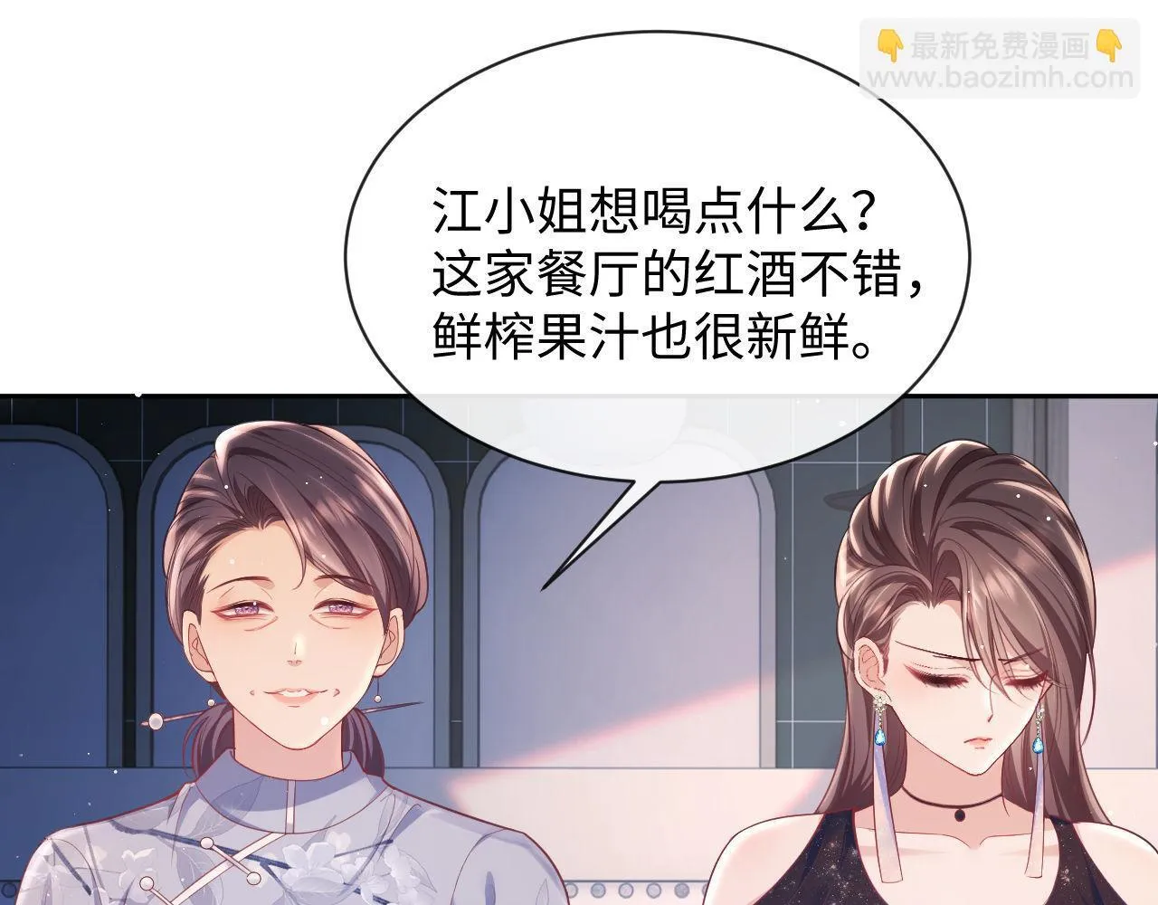 第17话 绿茶上门道歉？ 第9页