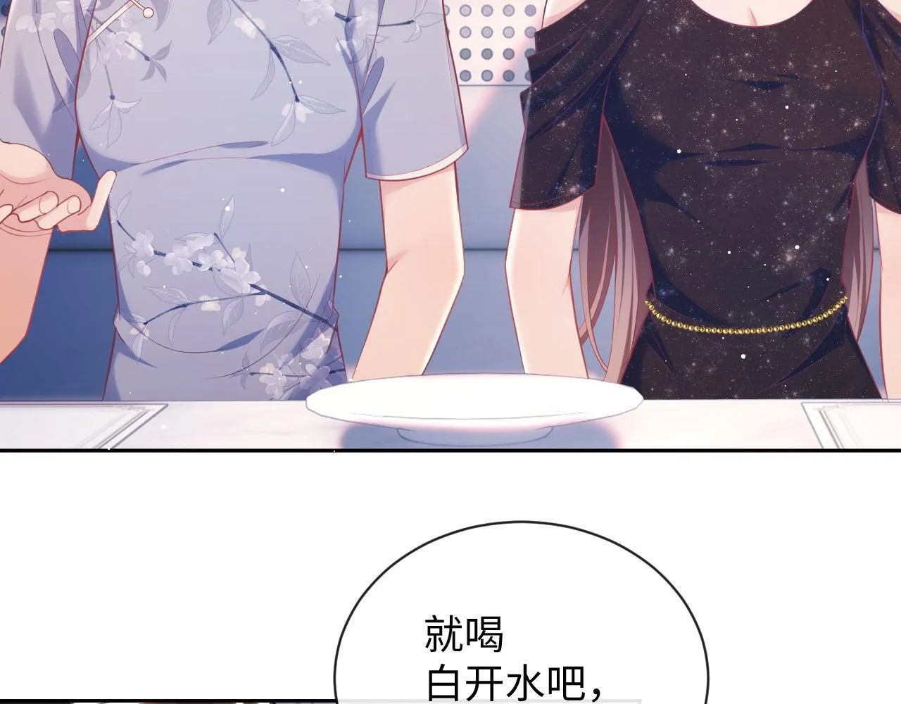 第17话 绿茶上门道歉？ 第10页