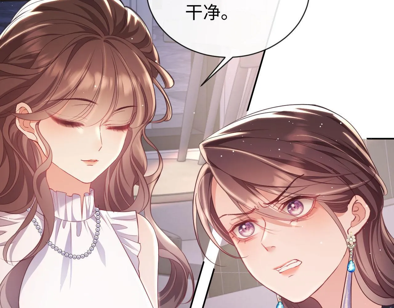 第17话 绿茶上门道歉？ 第11页