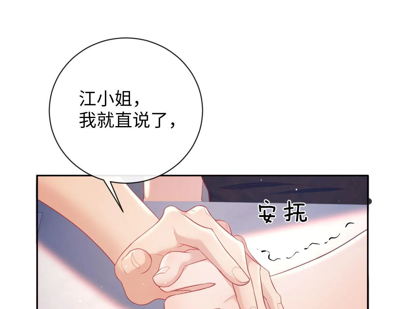 第17话 绿茶上门道歉？ 第13页