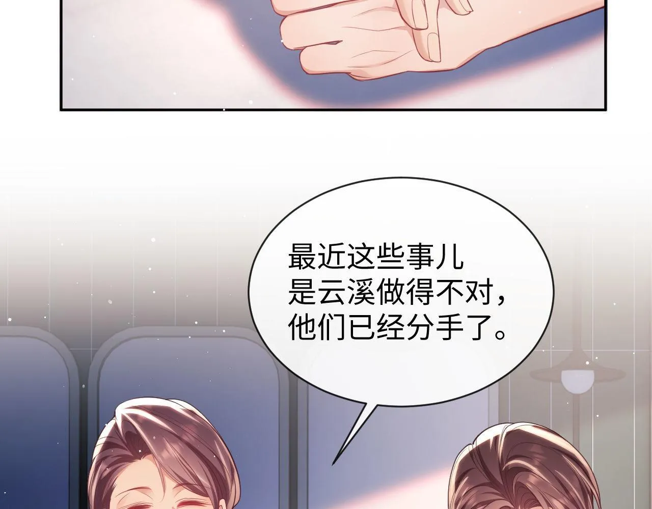 第17话 绿茶上门道歉？ 第14页
