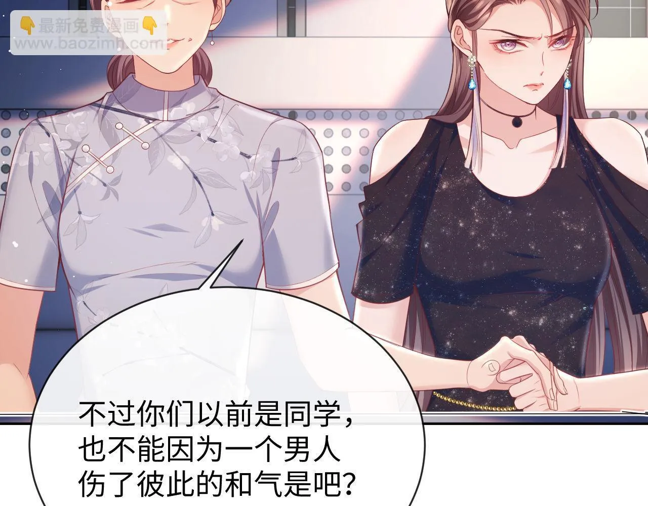 第17话 绿茶上门道歉？ 第15页