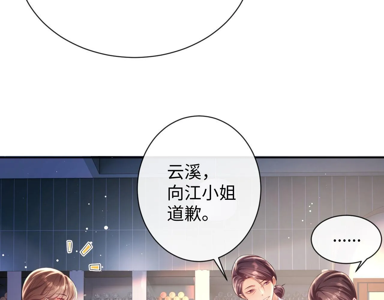第17话 绿茶上门道歉？ 第16页