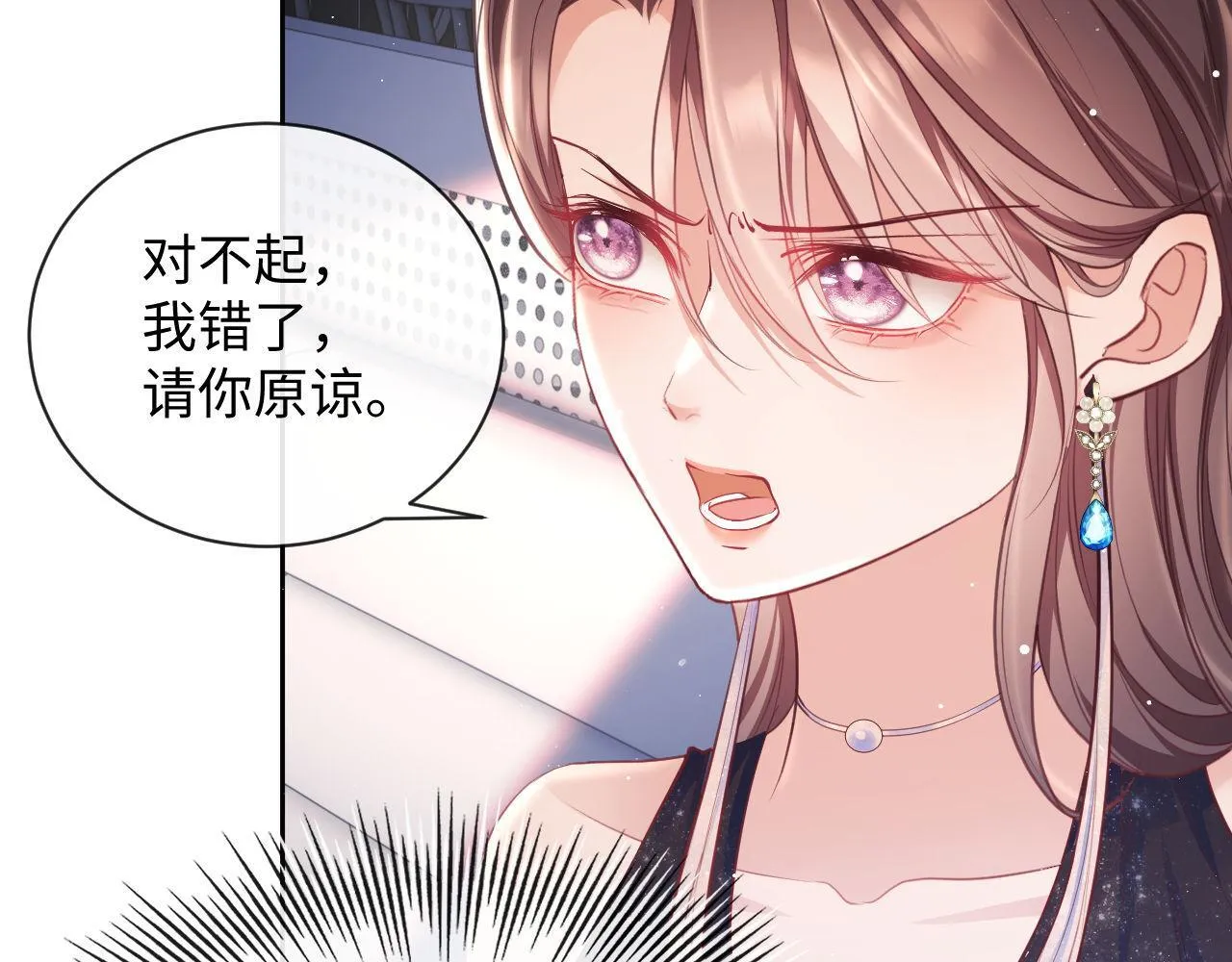 第17话 绿茶上门道歉？ 第18页