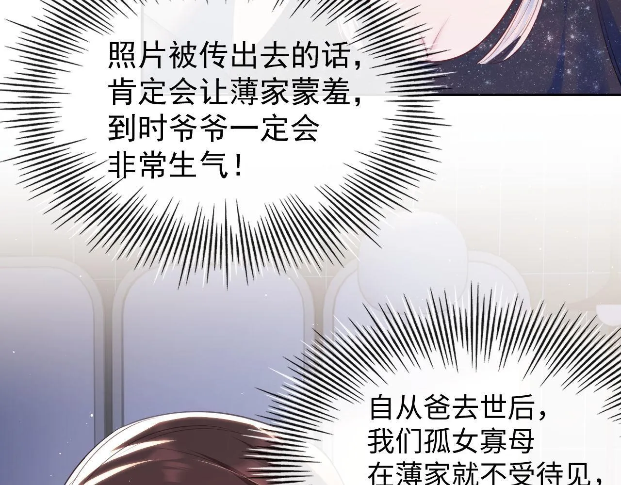 第17话 绿茶上门道歉？ 第19页