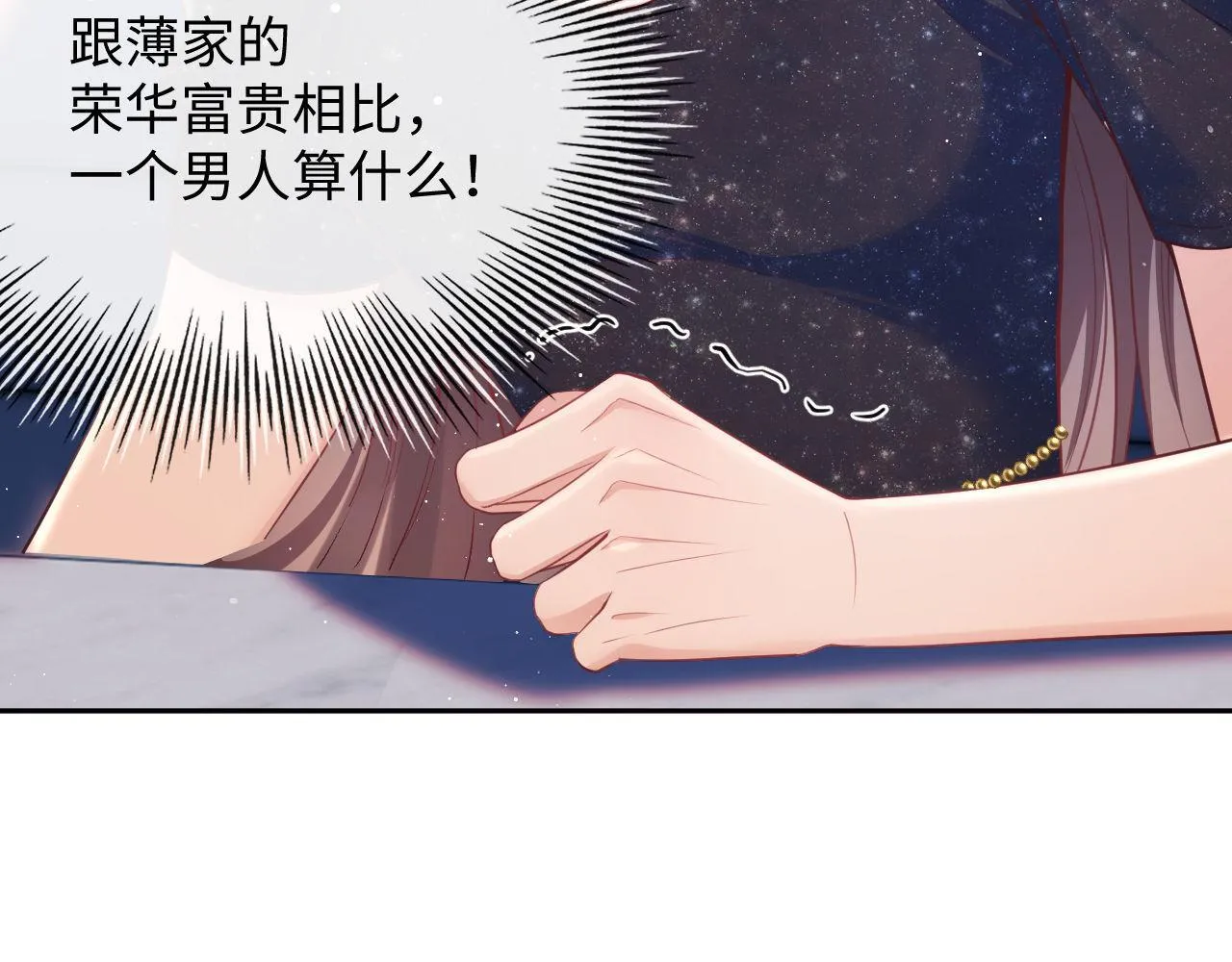 第17话 绿茶上门道歉？ 第21页
