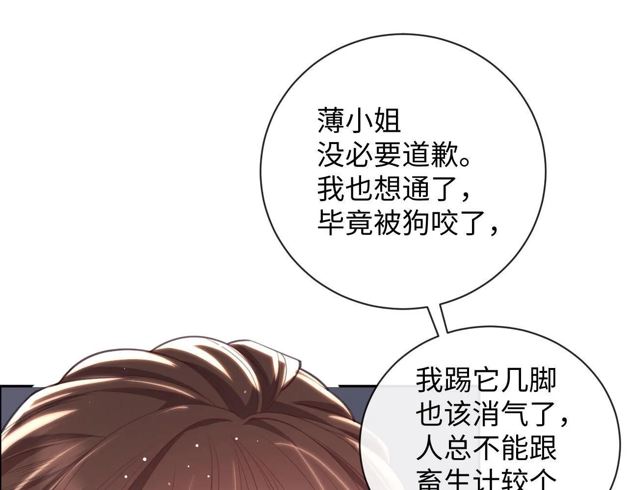第17话 绿茶上门道歉？ 第22页