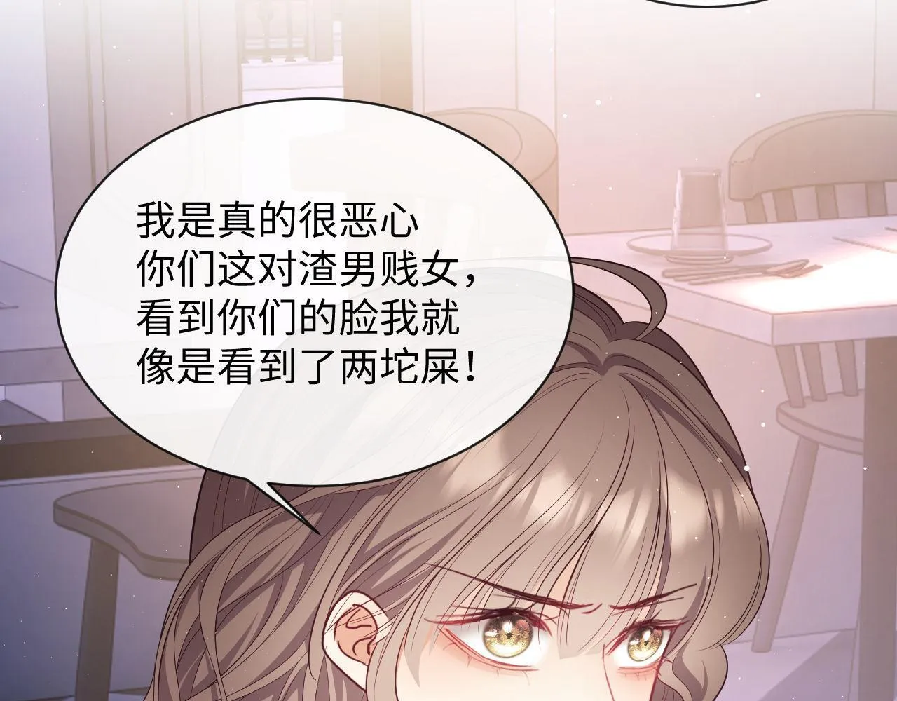 第17话 绿茶上门道歉？ 第26页