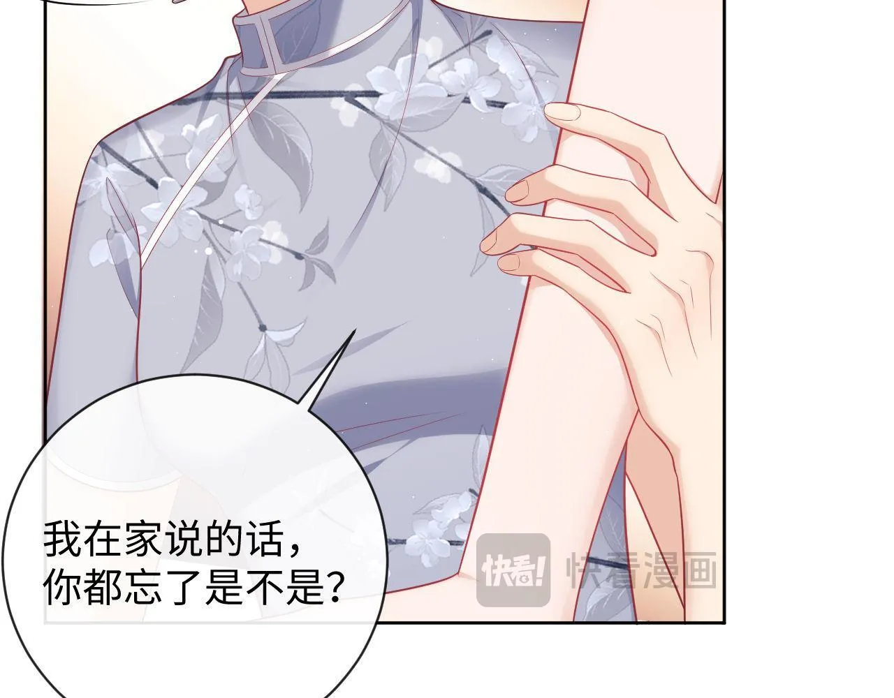 第17话 绿茶上门道歉？ 第33页