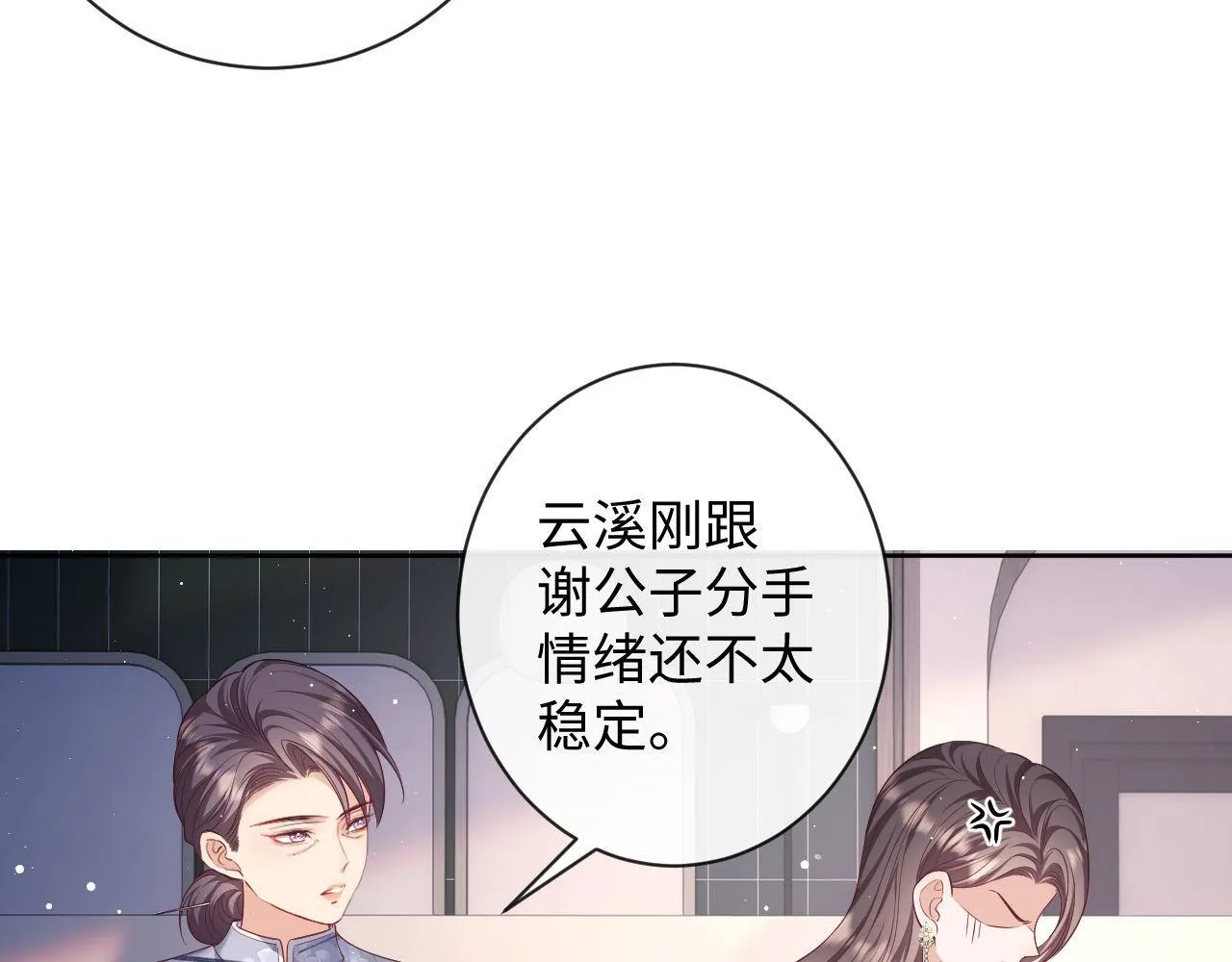 第17话 绿茶上门道歉？ 第34页