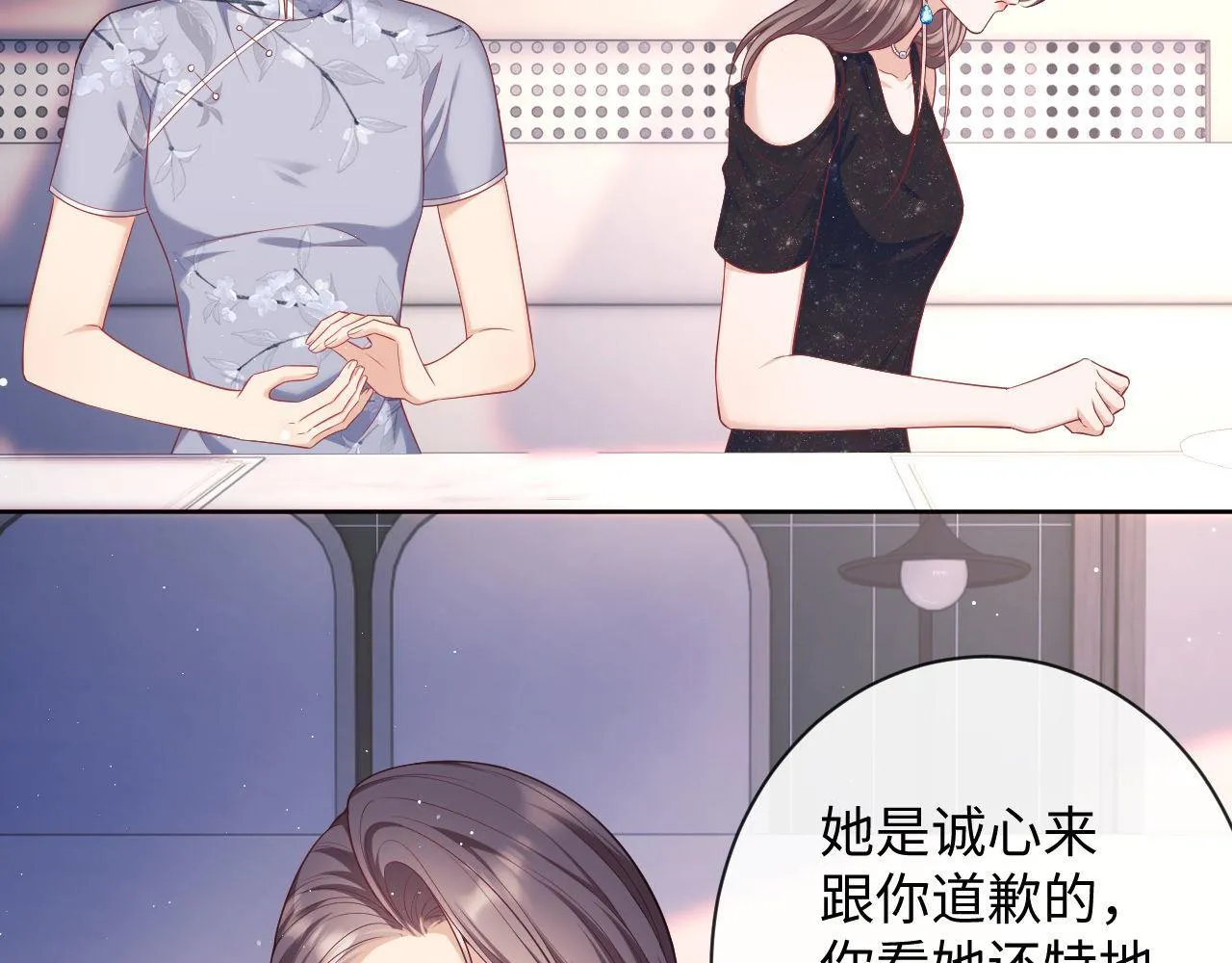 第17话 绿茶上门道歉？ 第35页