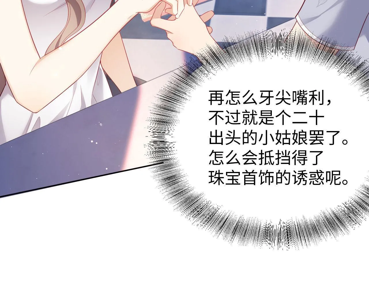 第17话 绿茶上门道歉？ 第39页