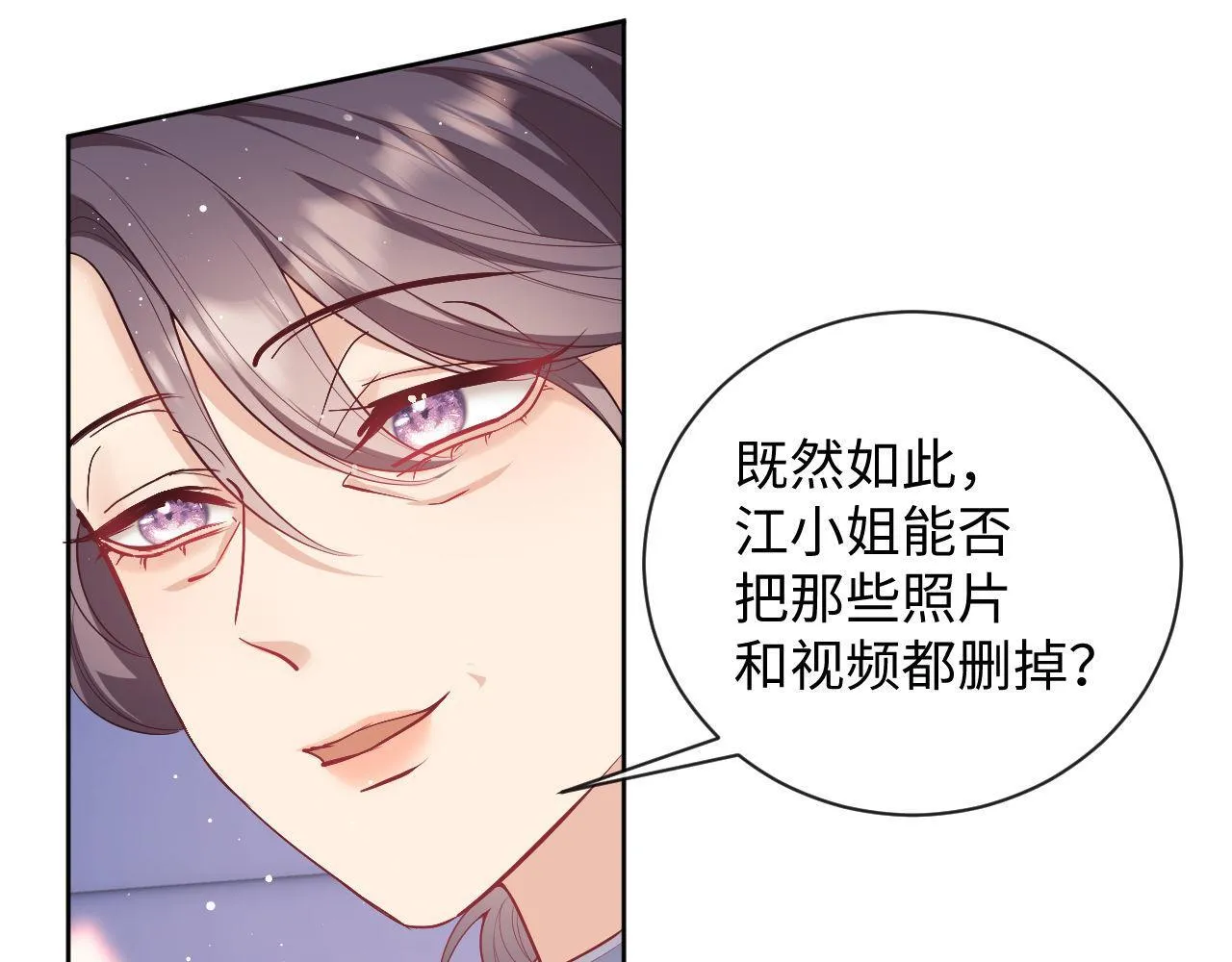 第17话 绿茶上门道歉？ 第40页