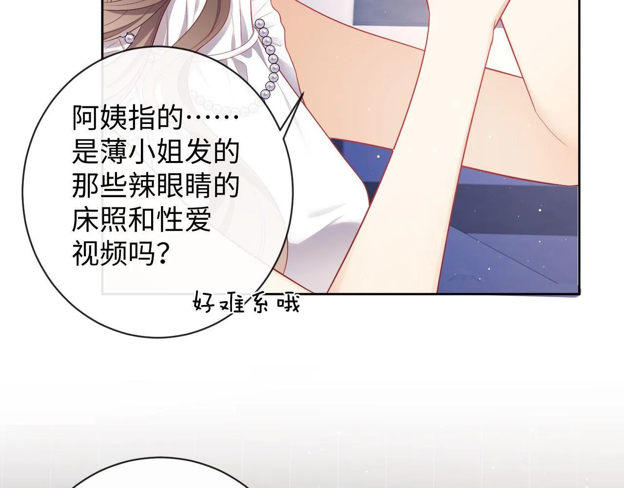 第17话 绿茶上门道歉？ 第42页