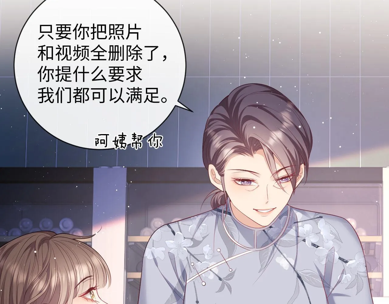 第17话 绿茶上门道歉？ 第43页