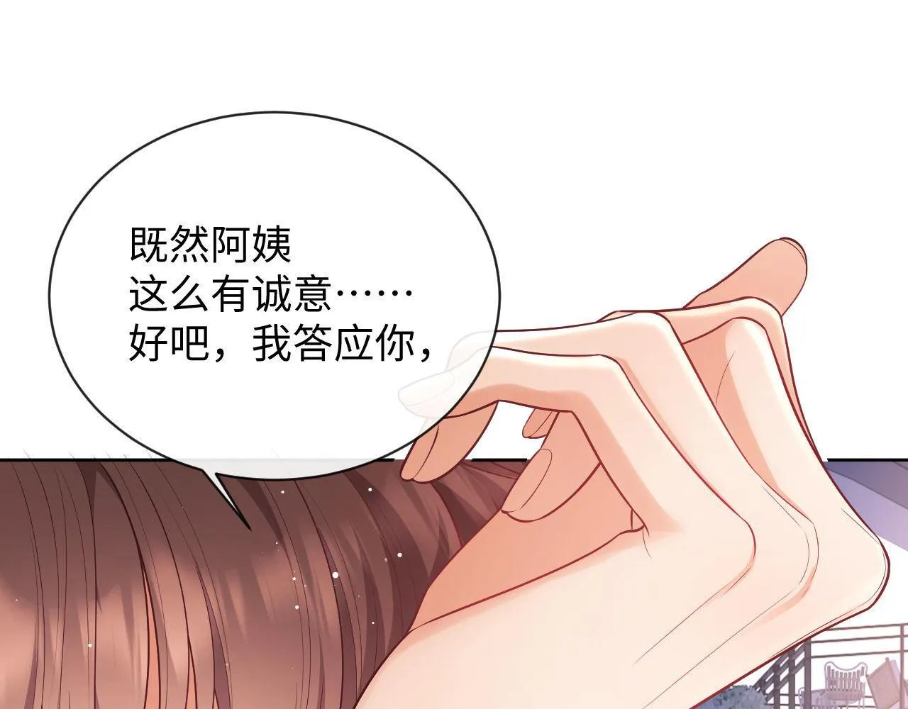 第17话 绿茶上门道歉？ 第45页