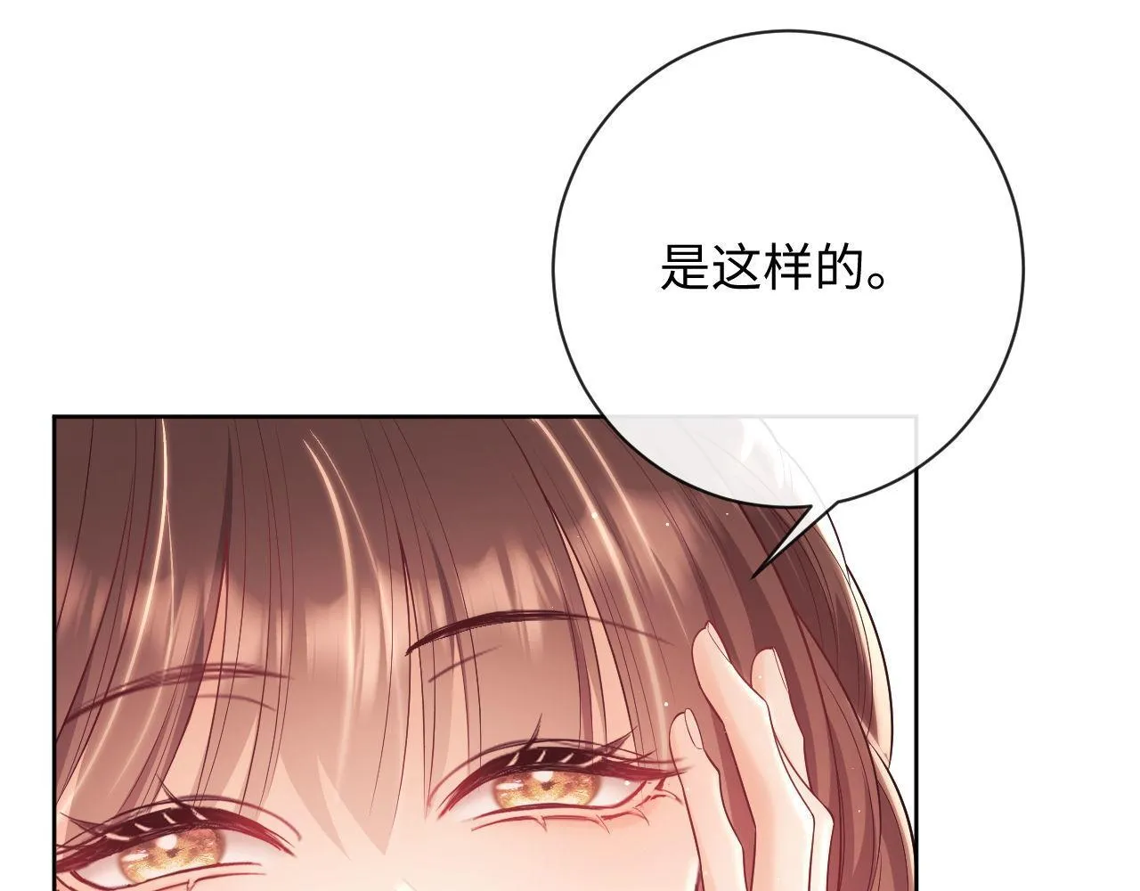 第17话 绿茶上门道歉？ 第52页