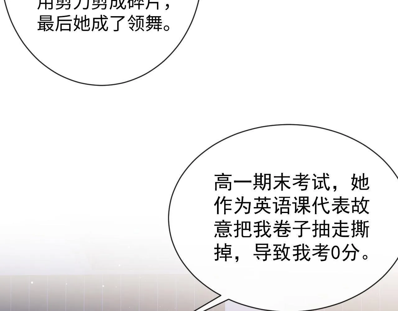第17话 绿茶上门道歉？ 第54页