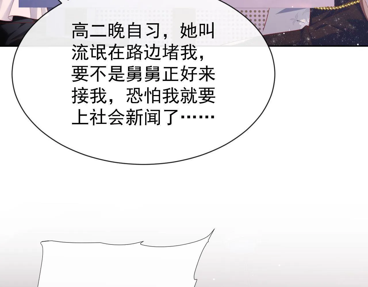 第17话 绿茶上门道歉？ 第56页
