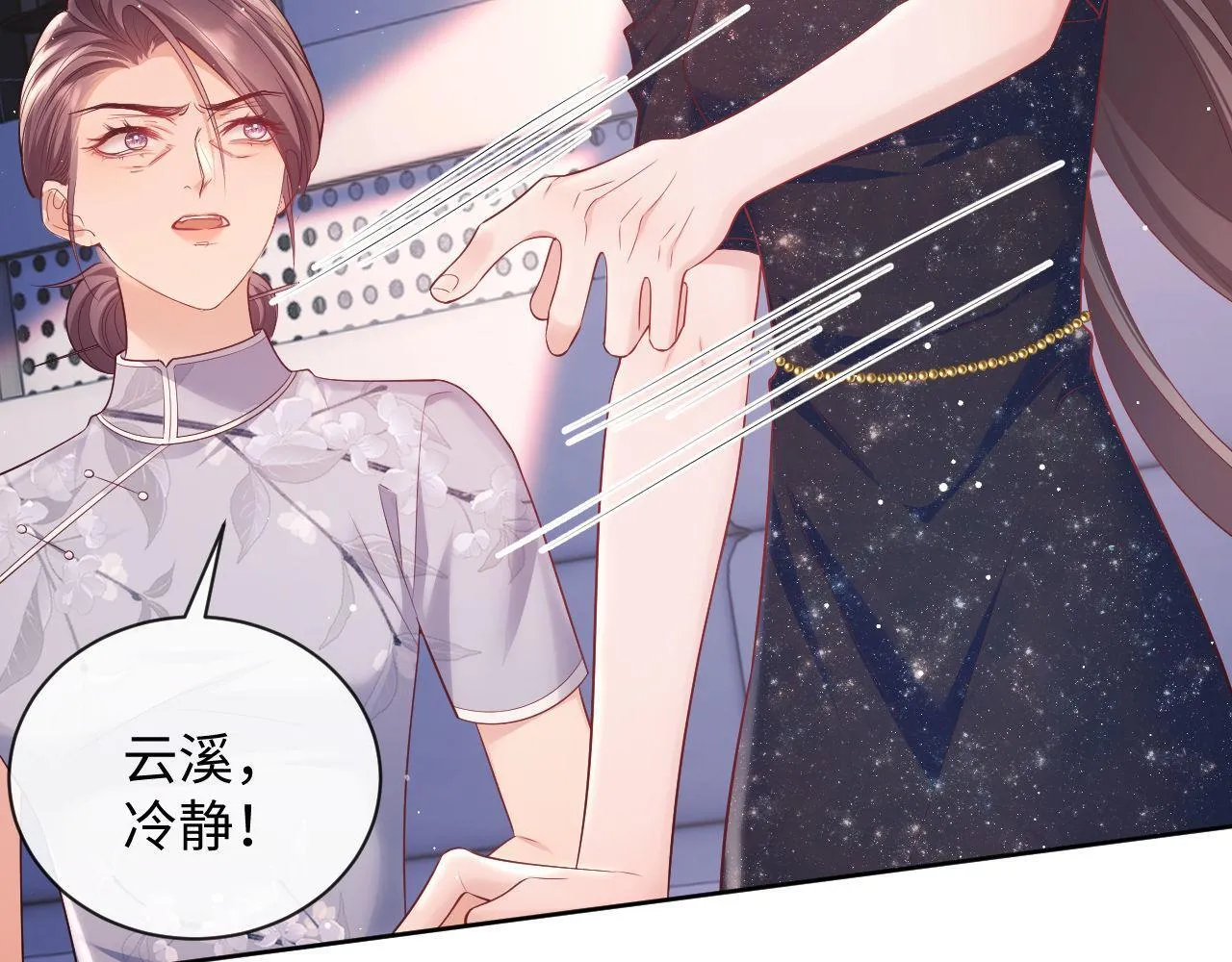 第17话 绿茶上门道歉？ 第58页