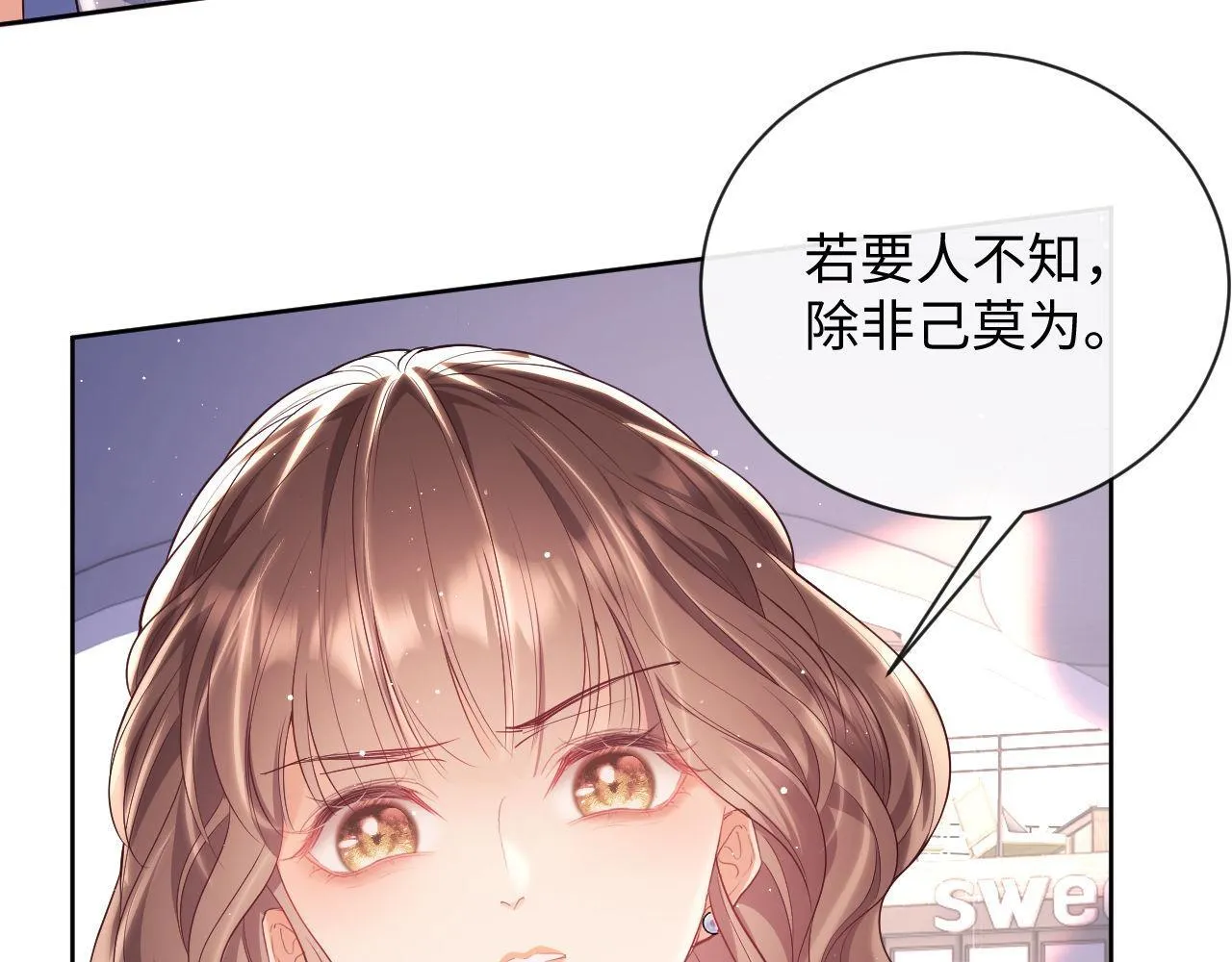 第17话 绿茶上门道歉？ 第59页