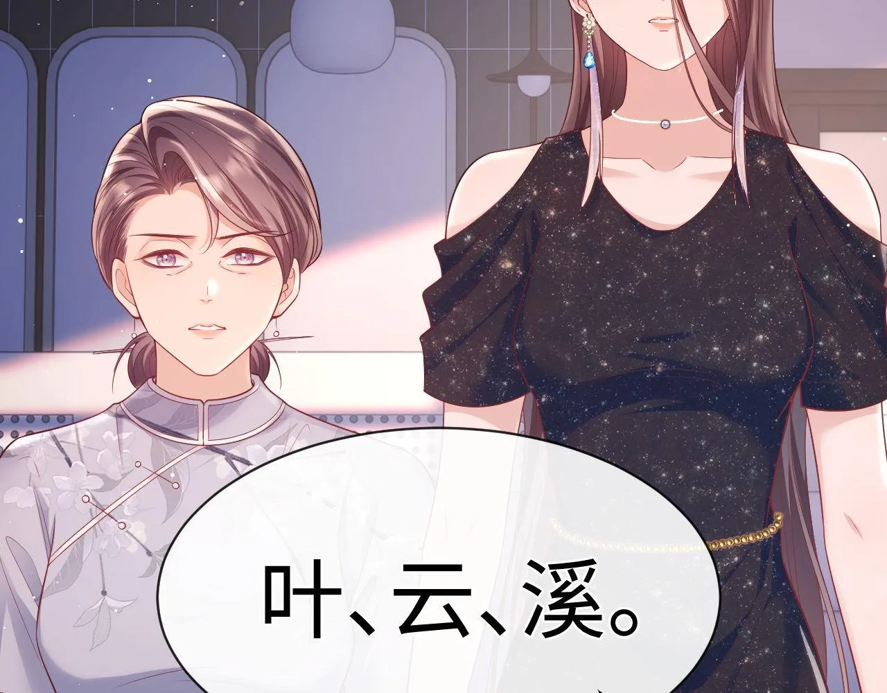 第17话 绿茶上门道歉？ 第62页
