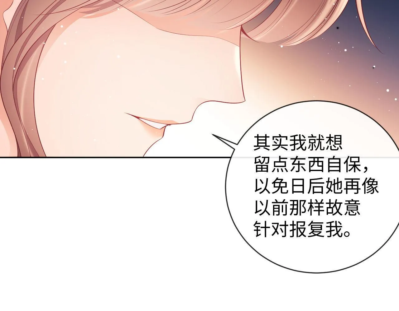 第17话 绿茶上门道歉？ 第64页