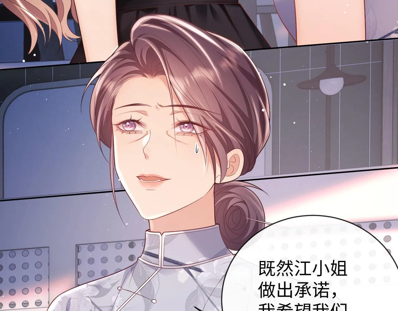 第17话 绿茶上门道歉？ 第67页