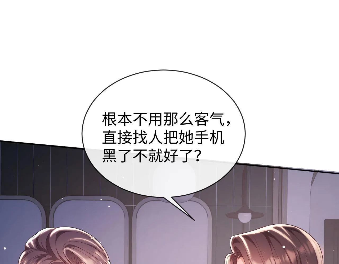 第17话 绿茶上门道歉？ 第72页