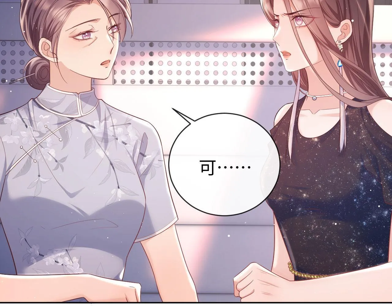 第17话 绿茶上门道歉？ 第73页
