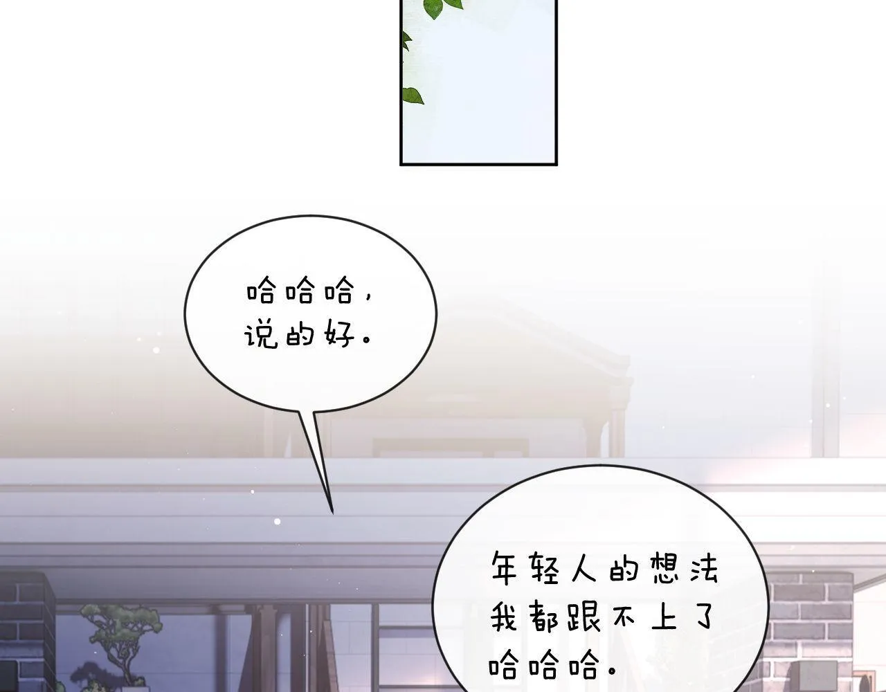 第17话 绿茶上门道歉？ 第79页
