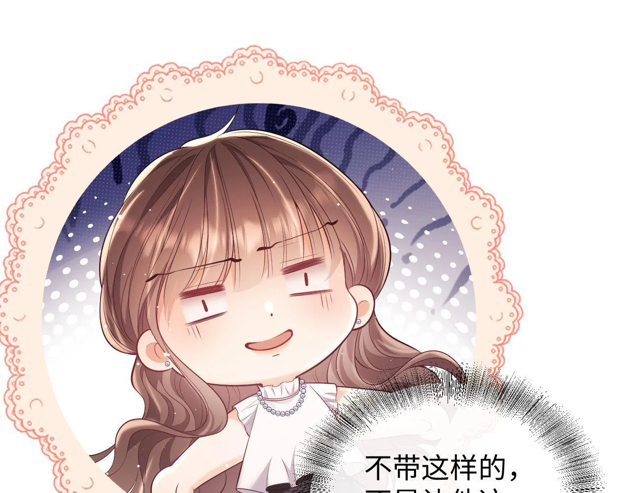 第17话 绿茶上门道歉？ 第85页