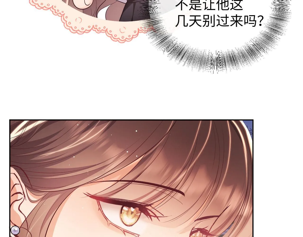 第17话 绿茶上门道歉？ 第86页