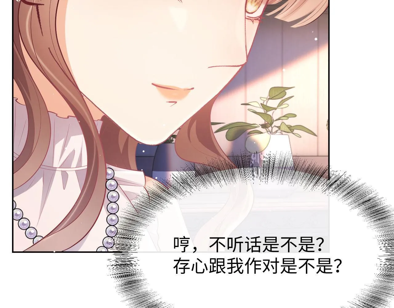 第17话 绿茶上门道歉？ 第87页