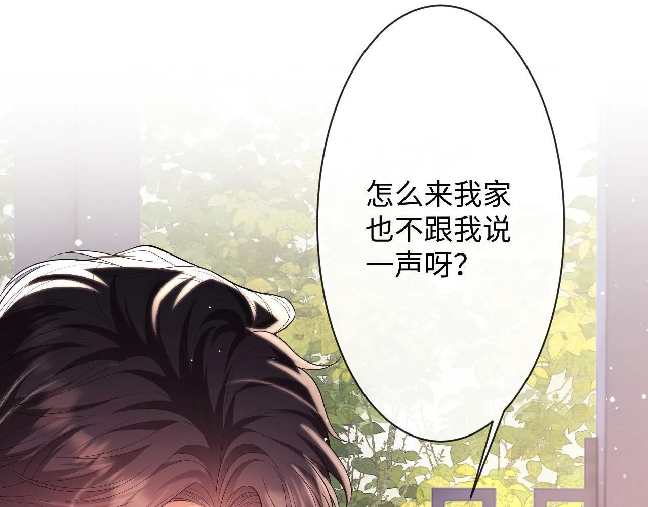 第17话 绿茶上门道歉？ 第90页