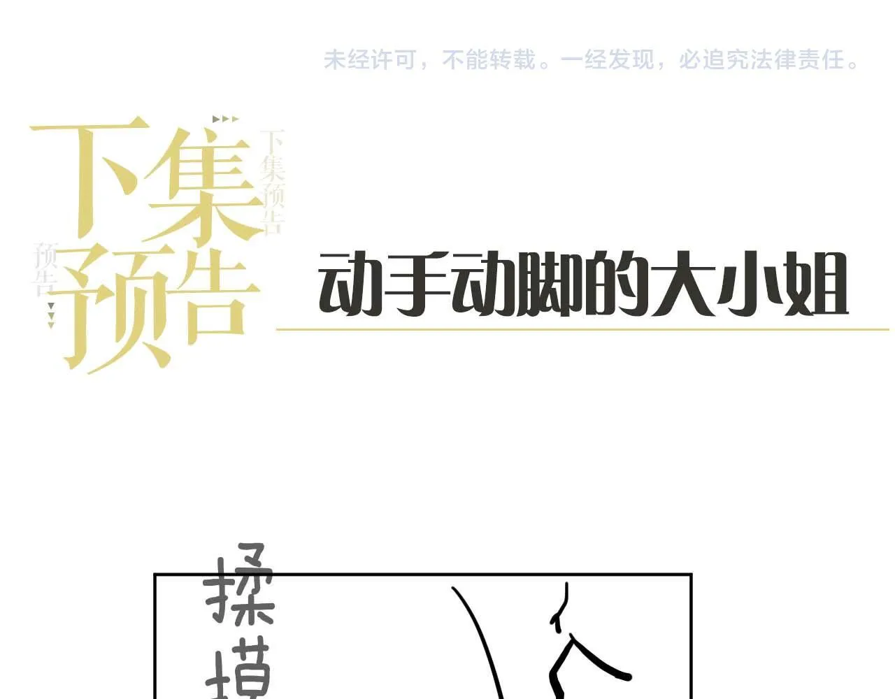 第17话 绿茶上门道歉？ 第94页