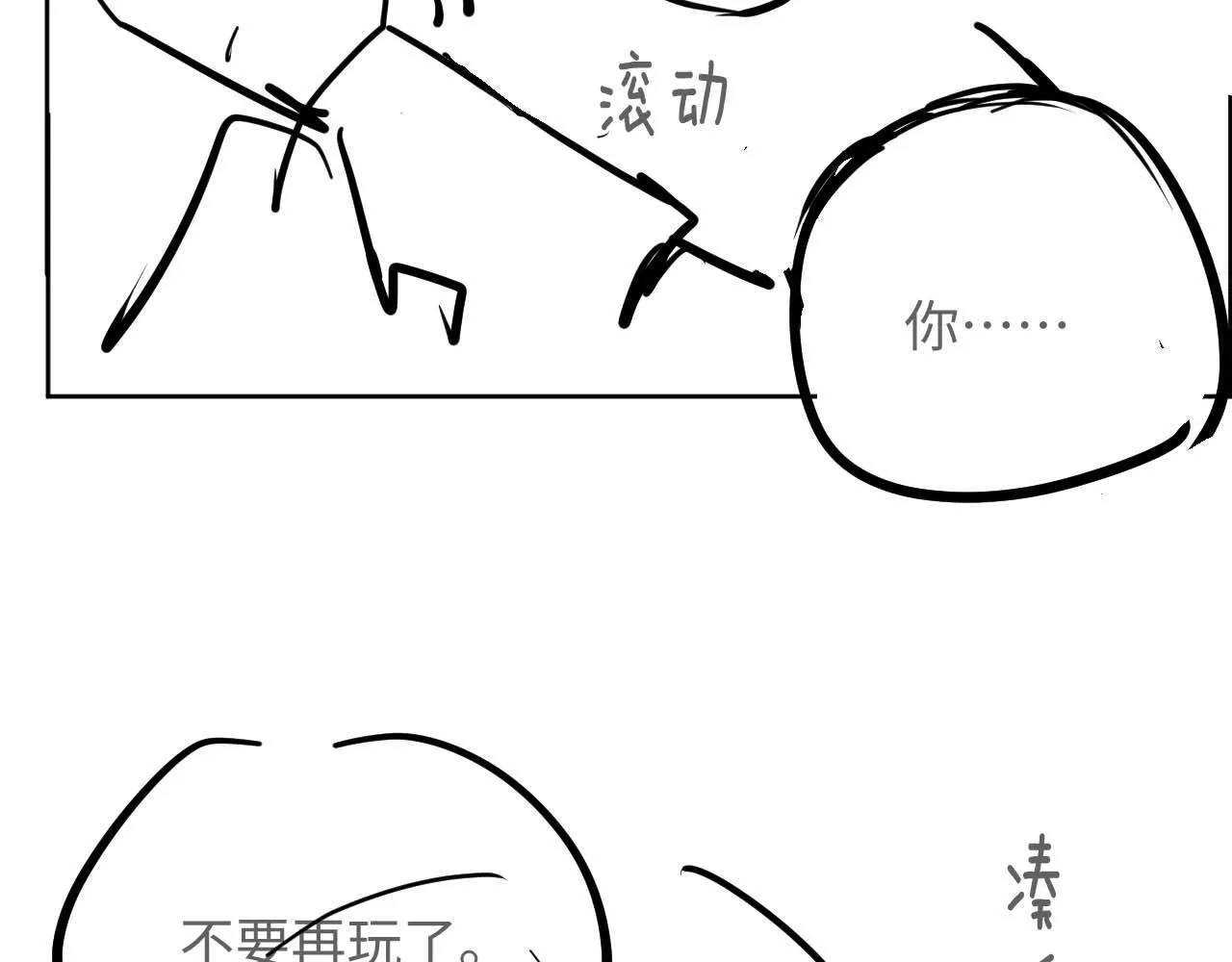 第17话 绿茶上门道歉？ 第98页