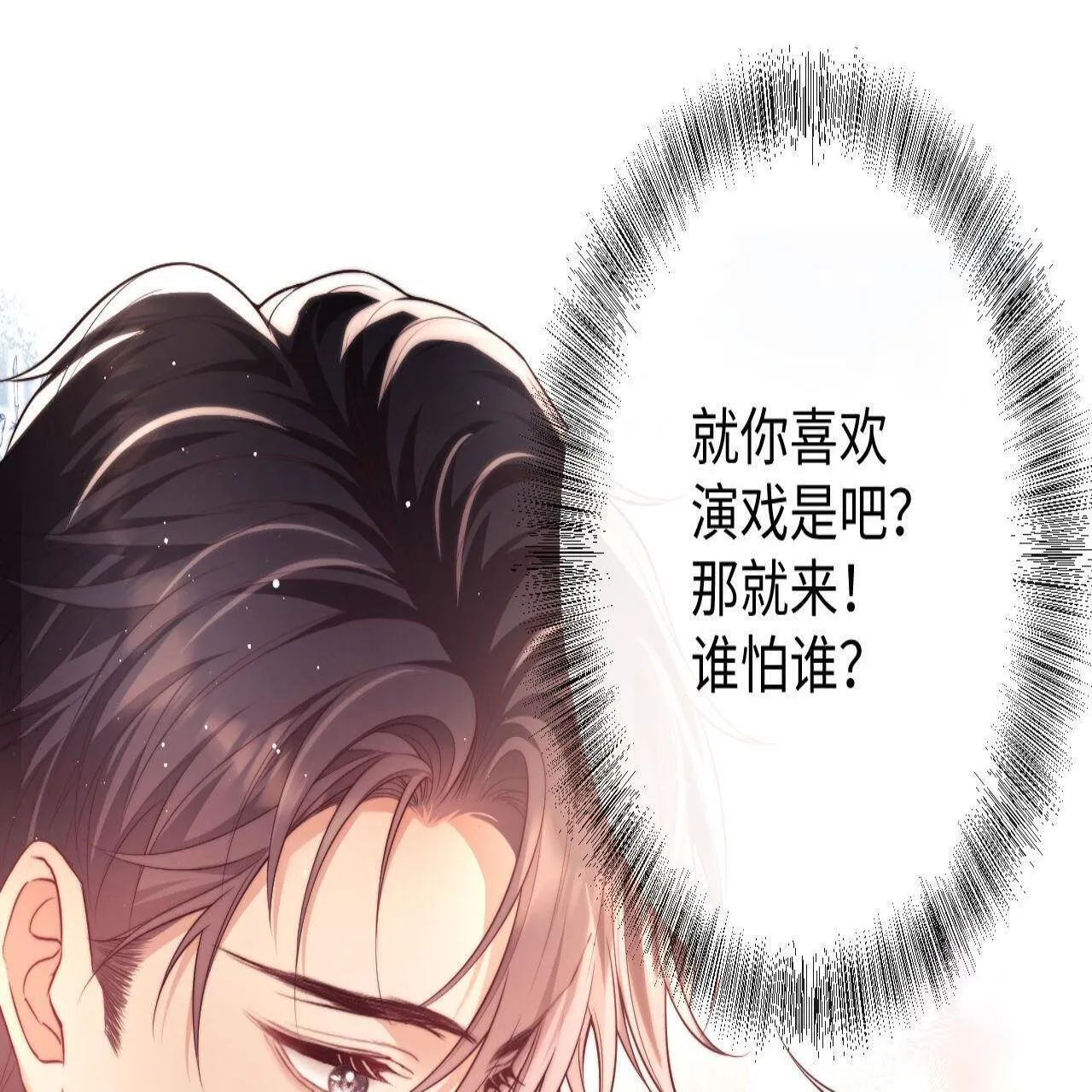 第18话 薄先生好心机！ 第5页
